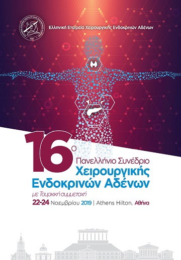  16o Πανελλήνιο Συνέδριο Χειρουργικής Ενδοκρινών Αδένων & 1ο Ελληνο-Τουρκικό Forum